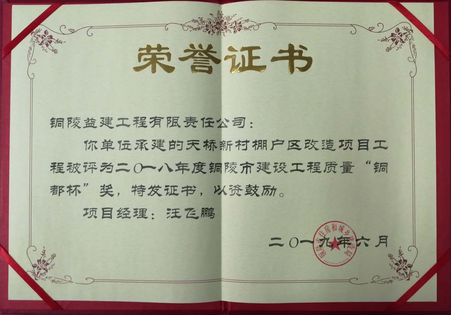 銅陵市天橋棚改工程榮獲“銅都杯”獎